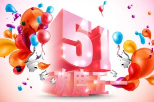 五一节运动策划计划——缓解员工压力，提升员工凝聚力